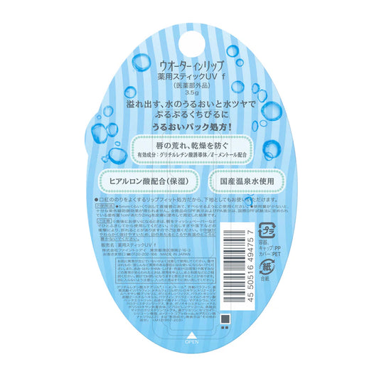 Water-in Lip Medicated Stick UV