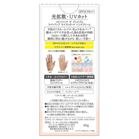 CoenRich The Premium Light Up Moist Guard Hand Cream