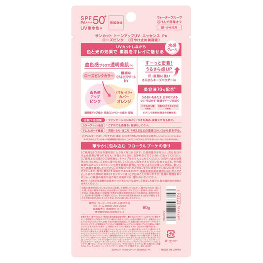 Suncut Tone Up UV Essence Rose Pink