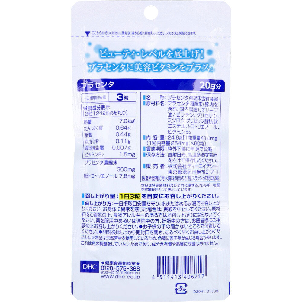 Placenta Soft Capsules (20-day supply, 60 capsules)