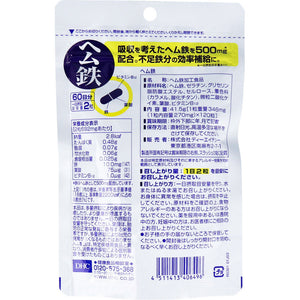 Heme iron 60 days supply 120 tablets