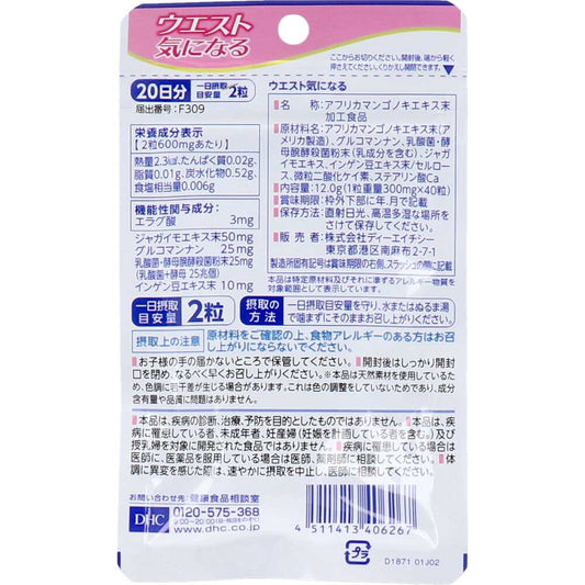 Waist Concerns 20-Day Supply (40 Capsules)