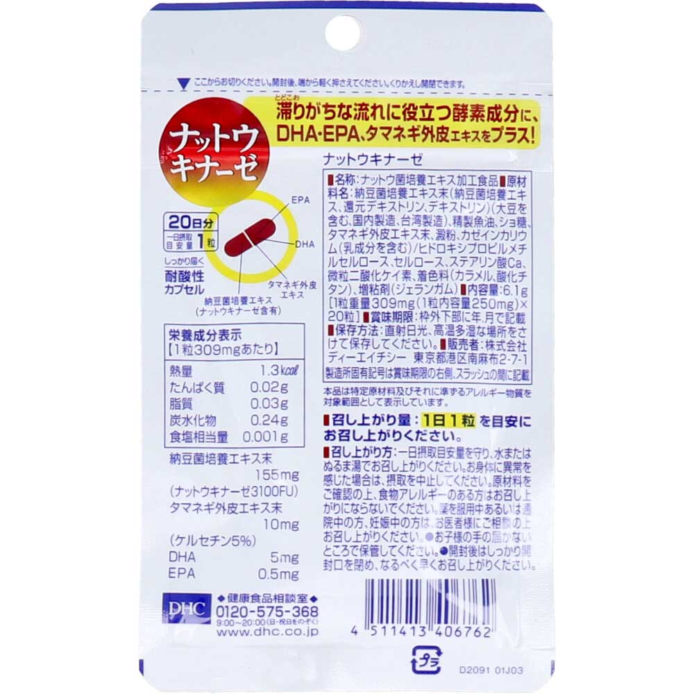 Nattokinase (20-day supply, 20 tablets)