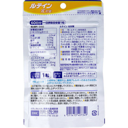 Lutein Light Protection 60-day supply (60 tablets)