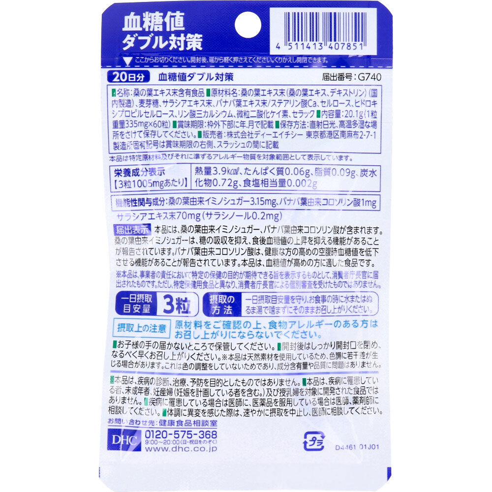 Double Blood Sugar Control, 20-Day Supply, 60 Tablets
