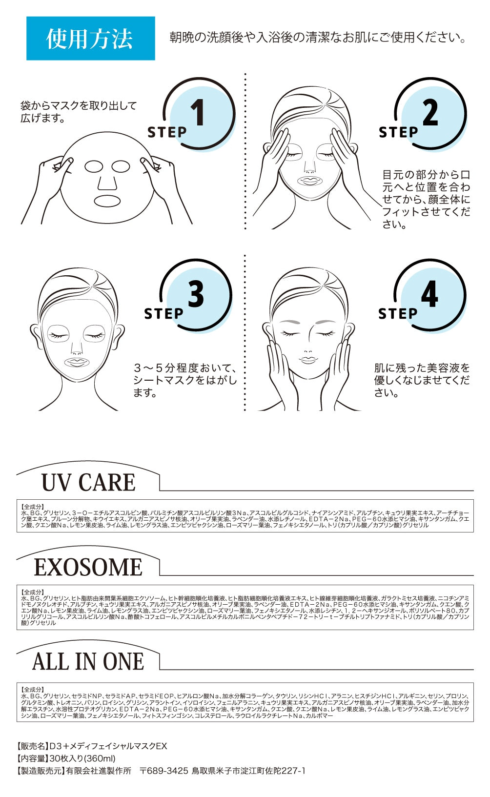 D3＋Medi Facial Mask