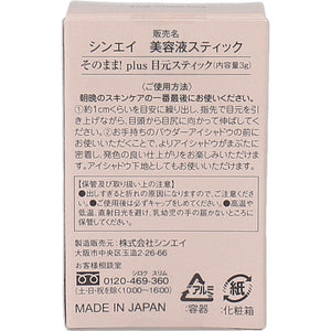 Just as is! plus Eye Serum Stick 3g