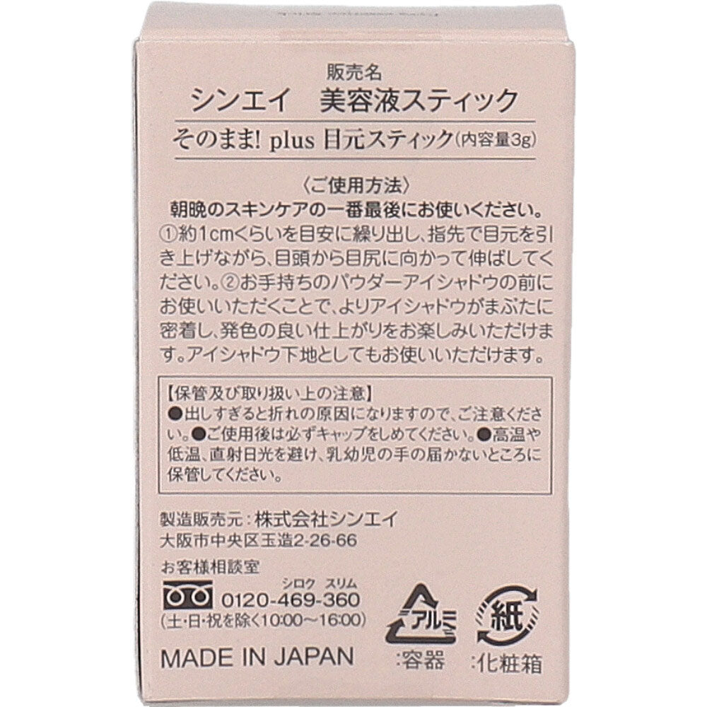Just as is! plus Eye Serum Stick 3g