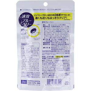 Quick Blueberry 60-day supply, 120 capsules