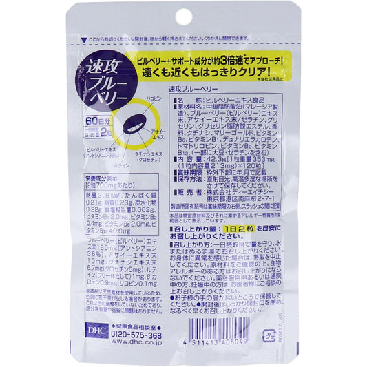 Quick Blueberry 60-day supply, 120 capsules