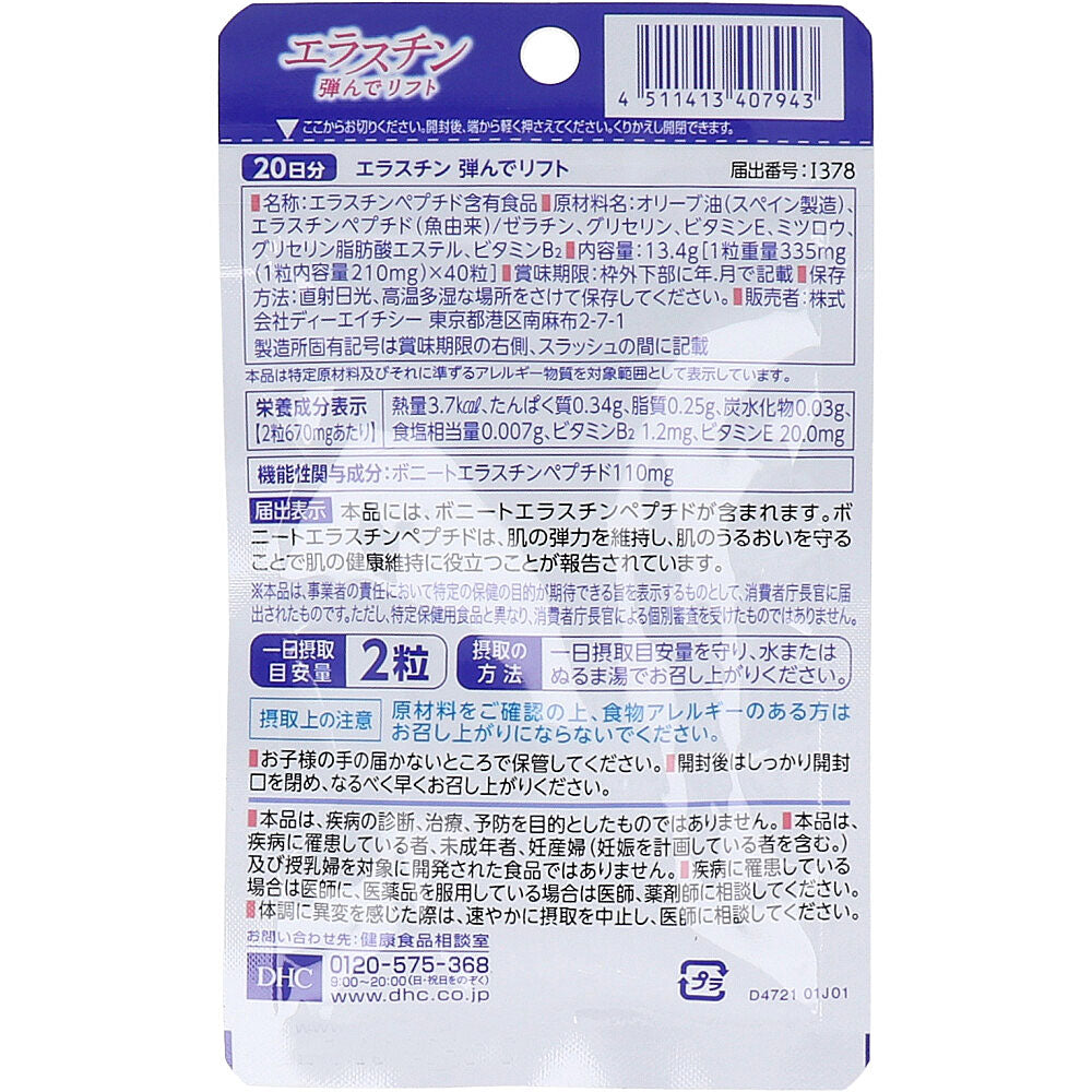 Elastin Bouncy Lift 20-day supply, 40 tablets