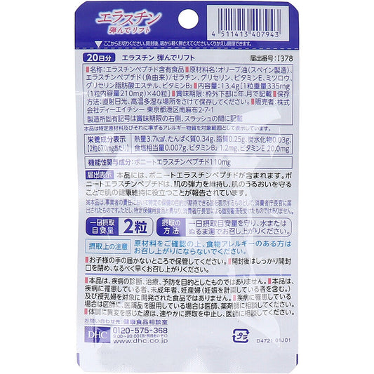 Elastin Bouncy Lift 20-day supply, 40 tablets