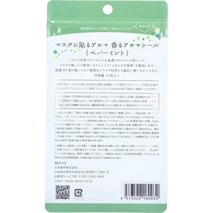 Aromatherapy scented stickers, peppermint, 12 sheets
