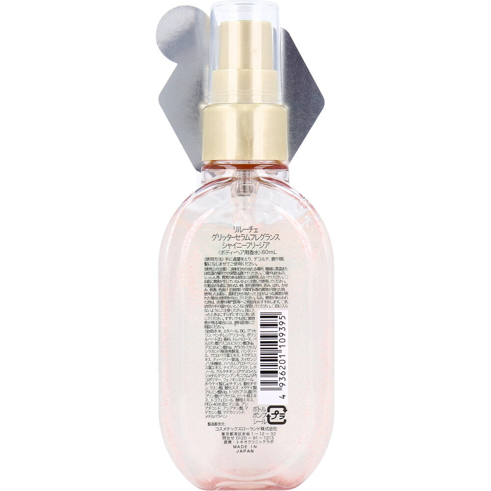 ReLUCE Glitter Serum Fragrance Shiny Freesia Body and Hair Perfume 80mL