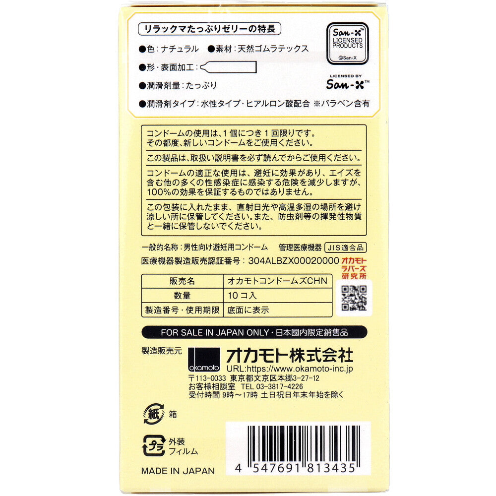 Rilakkuma Condoms, Plenty of Jelly, 10 Condoms