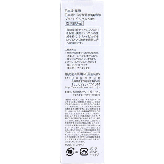 Nihonzakari Medicated Sake Beauty Serum Bright Wrinkle Serum 50mL