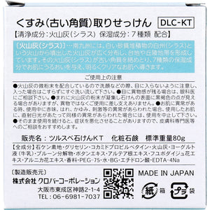 Dullness (old dead skin) removal soap 80g