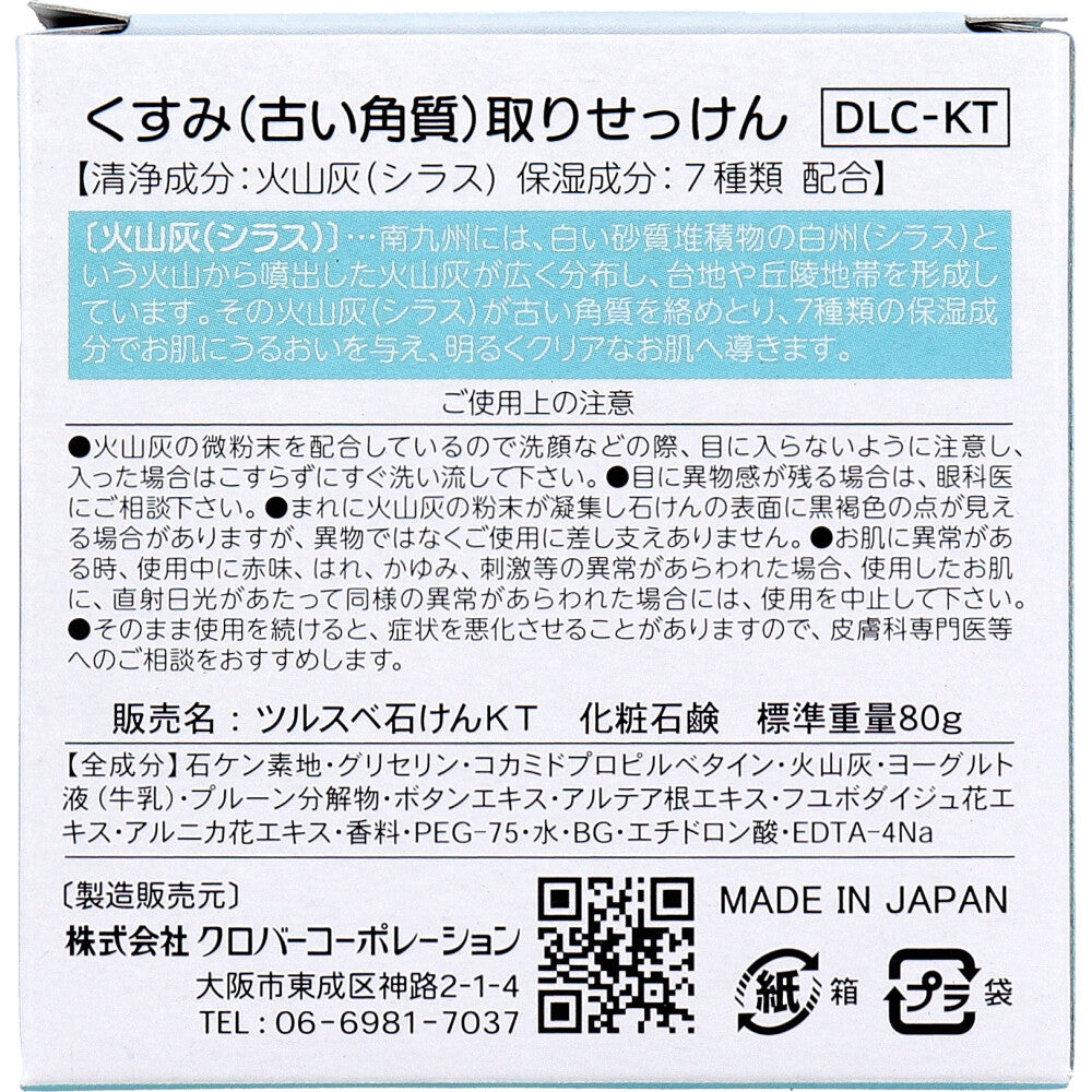 Dullness (old dead skin) removal soap 80g