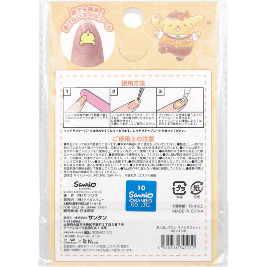 Pompompurin Nail Deco Set