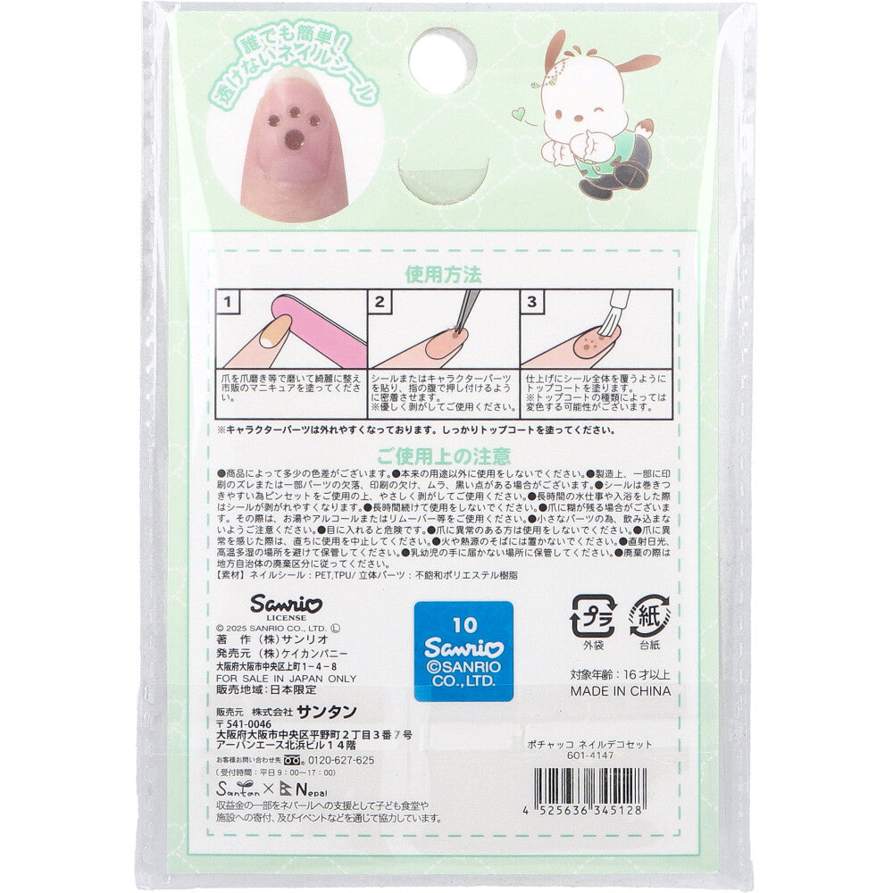 Pochacco Nail Deco Set