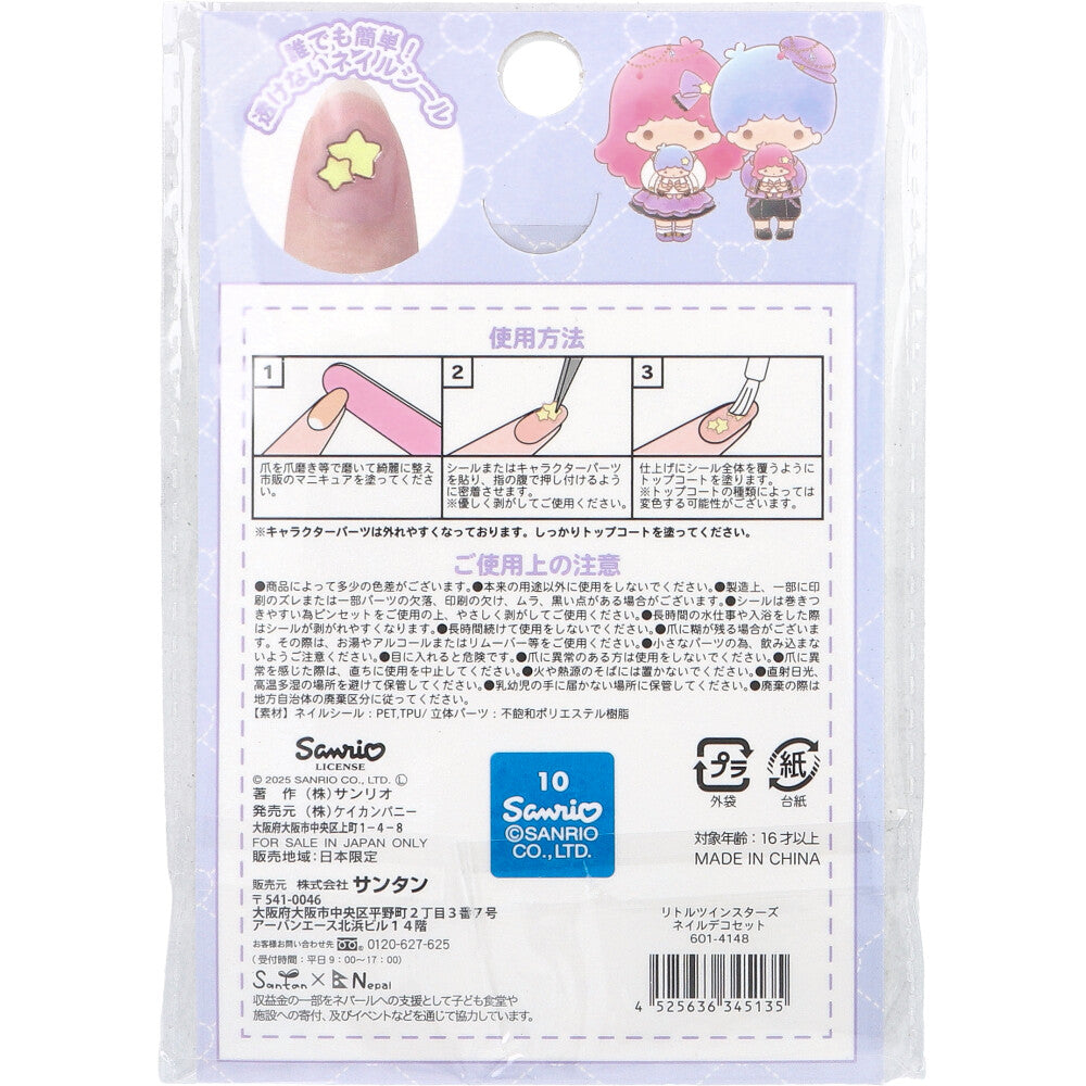 Little Twin Stars Nail Deco Set