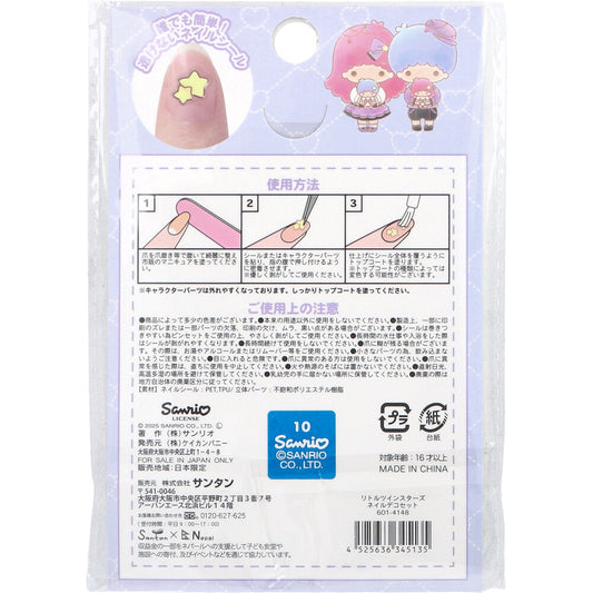 Little Twin Stars Nail Deco Set