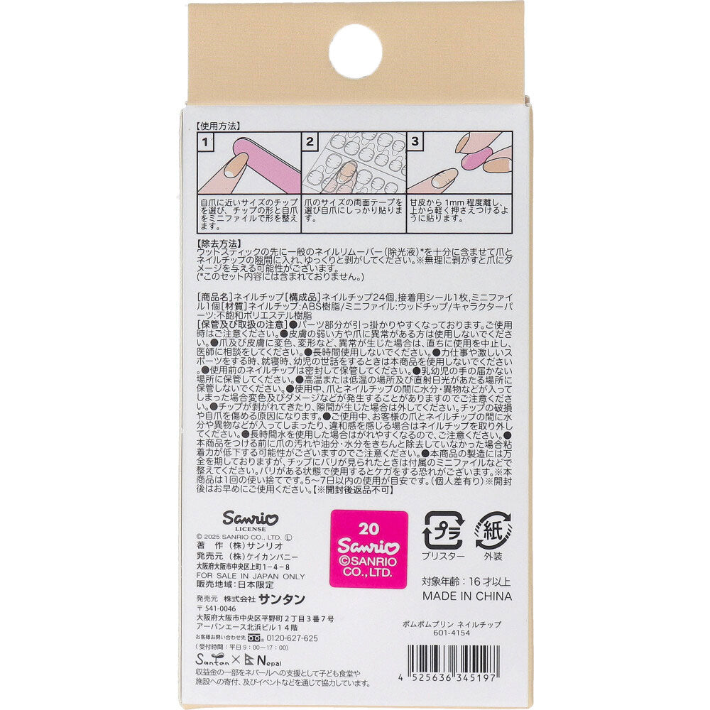 Pompompurin Nail Tips (24 pieces)