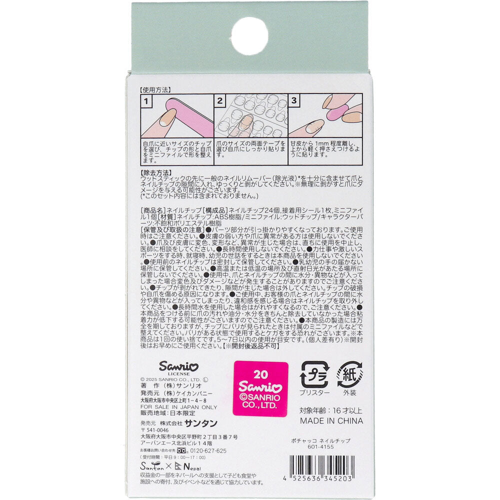 Pochacco Nail Tips (24 pieces)