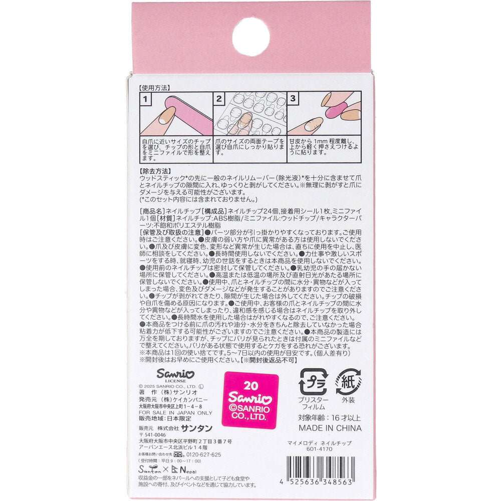 My Melody Nail Tips (24 pieces)