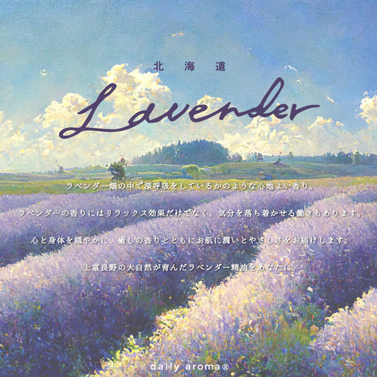 Hokkaido Lavender Reed Diffuser 120mL