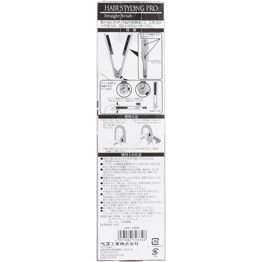 Hair Styling Pro Straight Brush SPR-2800