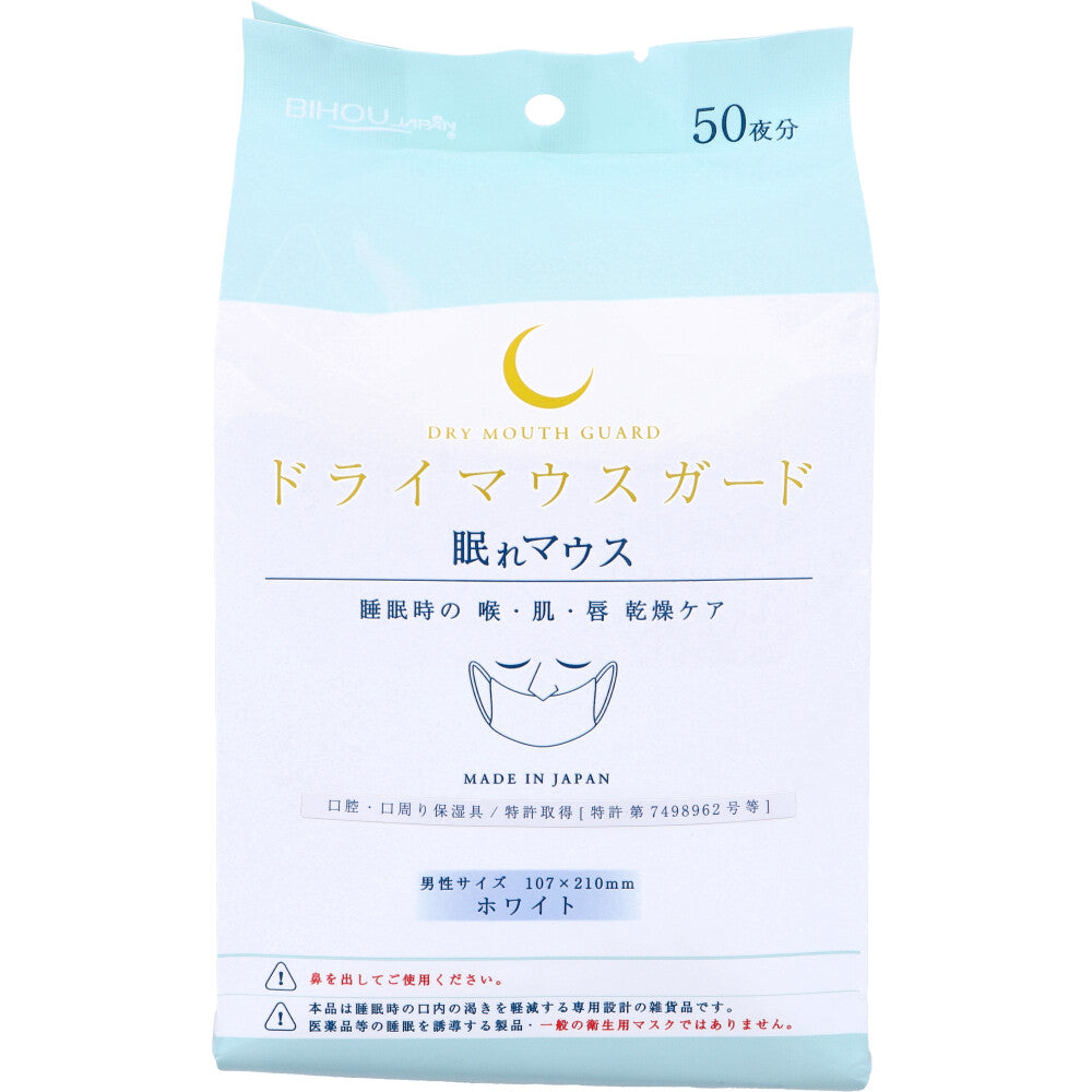Dry Mouth Guards for Sleepless Men, White, 50 Pieces