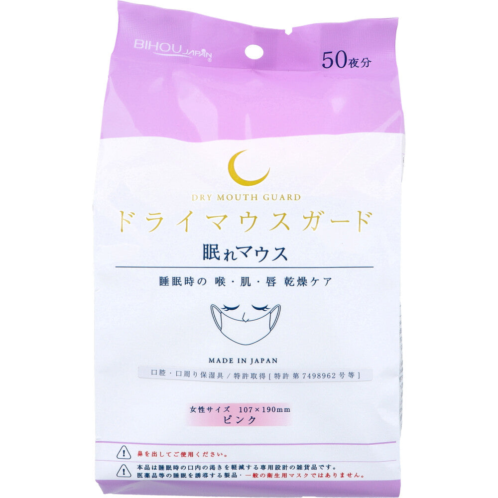 Dry Mouth Guards for Sleeplessness, Women's Size, Pink, 50 Pieces
