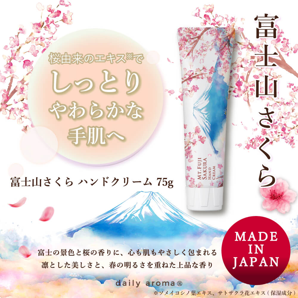 MT.FUJI SAKURA HAND CREAM 75g
