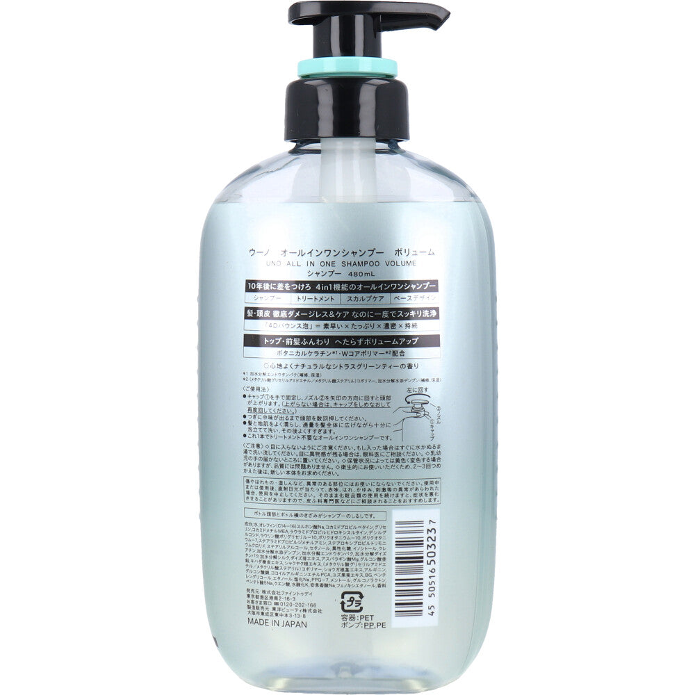 UNO All-in-One Shampoo Volume 480mL