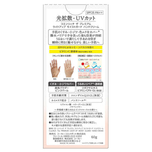 CoenRich The Premium Light Up Moist Guard Hand Cream