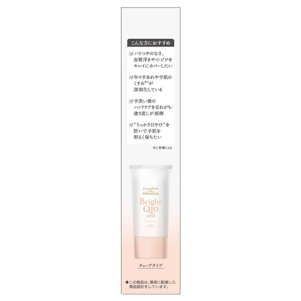 CoenRich The Premium Light Up Moist Guard Hand Cream