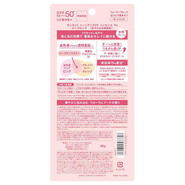 Suncut Tone Up UV Essence Rose Pink