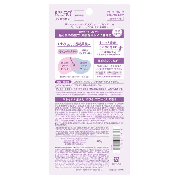 Suncut Tone Up UV Essence Lavender