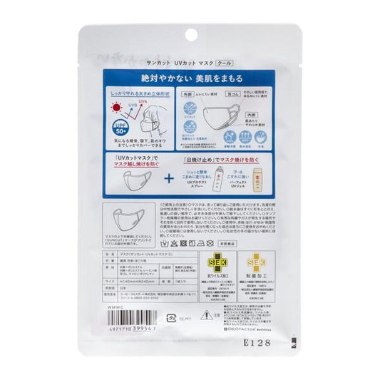 Suncut UV Cut Mask Cool