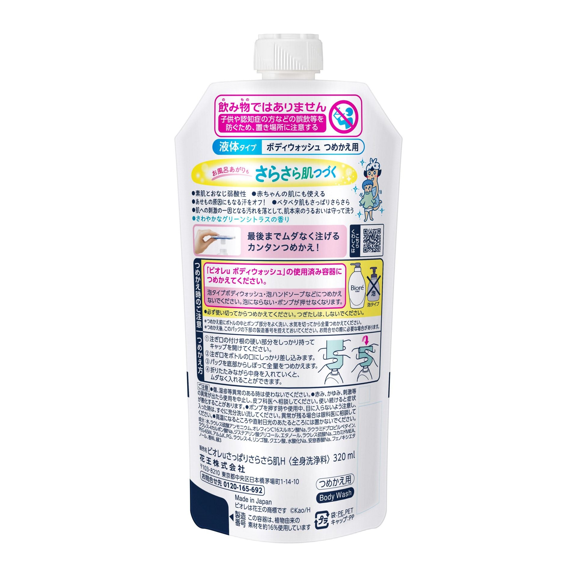 Biore U Refreshing and Smooth Refill